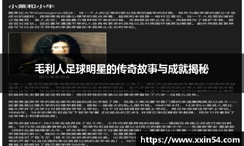 毛利人足球明星的传奇故事与成就揭秘